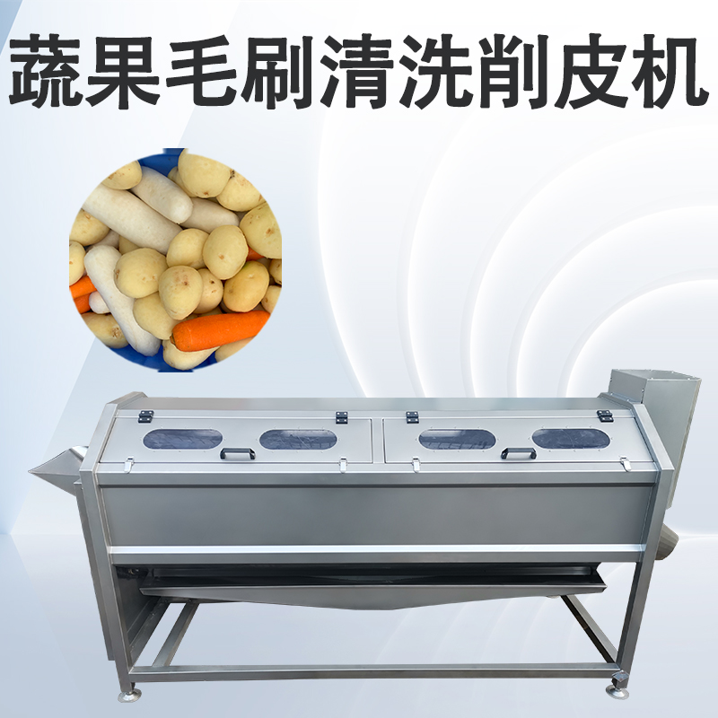 毛刷清洗去皮機(jī)
